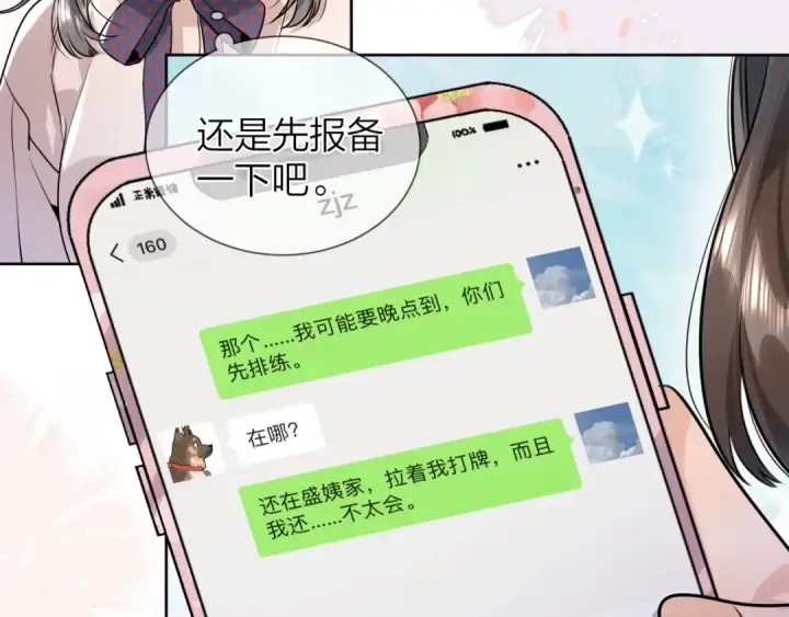 漫画《告白》第二十一话 你和周京泽很要好吗？第60张图