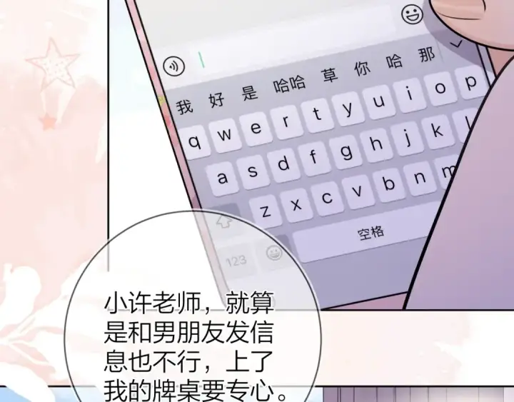 漫画《告白》第二十一话 你和周京泽很要好吗？第61张图