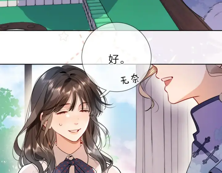 漫画《告白》第二十一话 你和周京泽很要好吗？第63张图