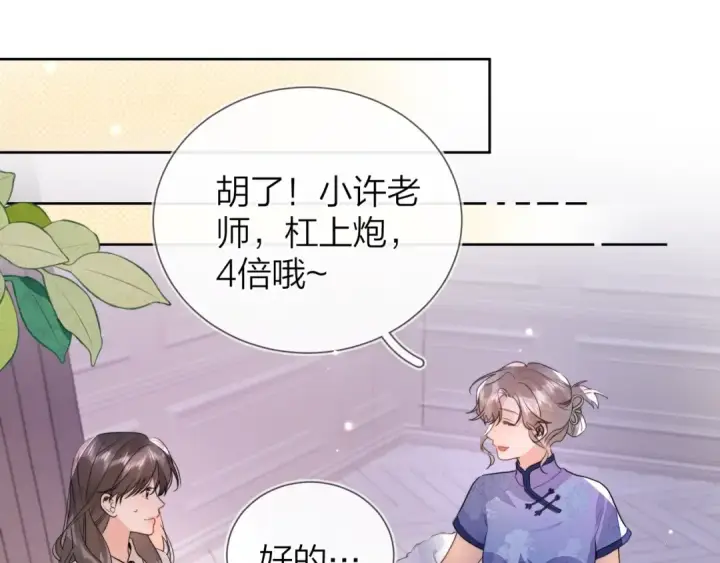 漫画《告白》第二十一话 你和周京泽很要好吗？第65张图