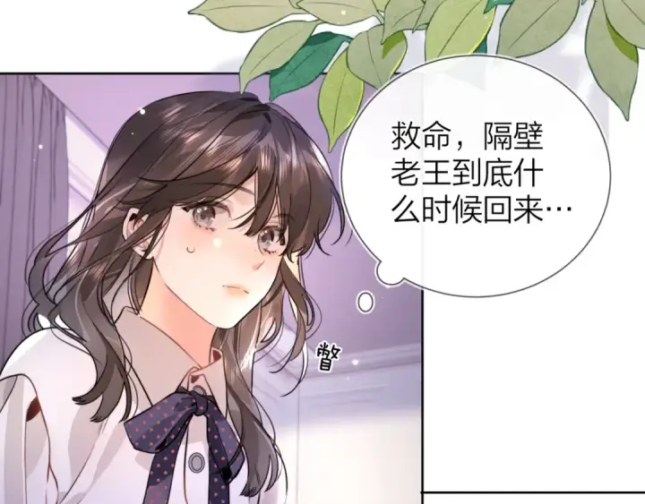 漫画《告白》第二十一话 你和周京泽很要好吗？第67张图