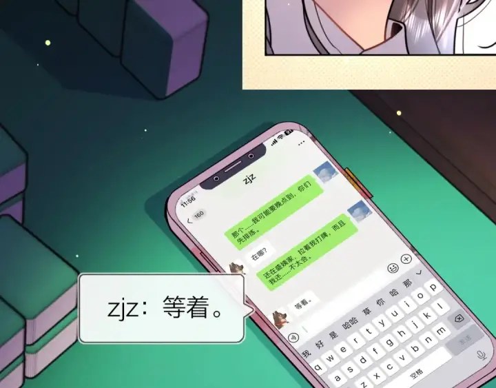漫画《告白》第二十一话 你和周京泽很要好吗？第69张图