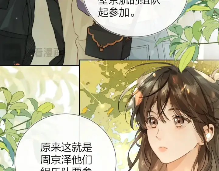 漫画《告白》第二十一话 你和周京泽很要好吗？第7张图