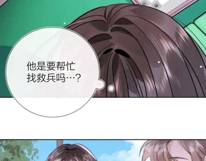漫画《告白》第二十一话 你和周京泽很要好吗？第70张图