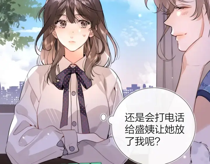 漫画《告白》第二十一话 你和周京泽很要好吗？第71张图