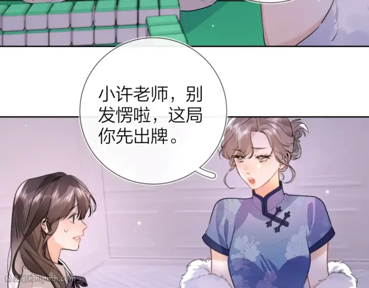 漫画《告白》第二十一话 你和周京泽很要好吗？第72张图