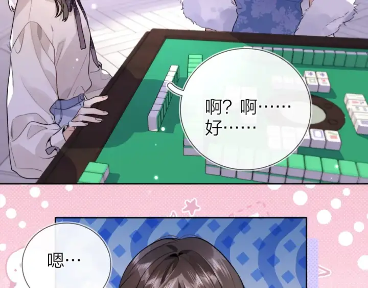 漫画《告白》第二十一话 你和周京泽很要好吗？第73张图