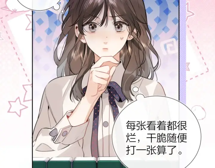 漫画《告白》第二十一话 你和周京泽很要好吗？第74张图
