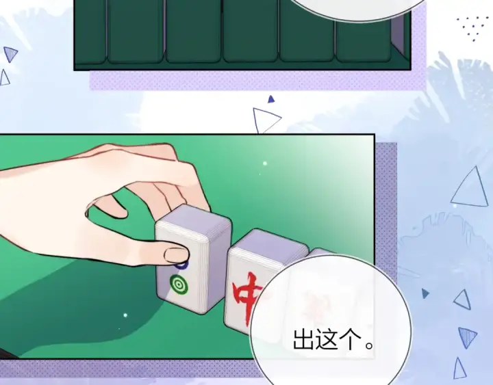 漫画《告白》第二十一话 你和周京泽很要好吗？第75张图