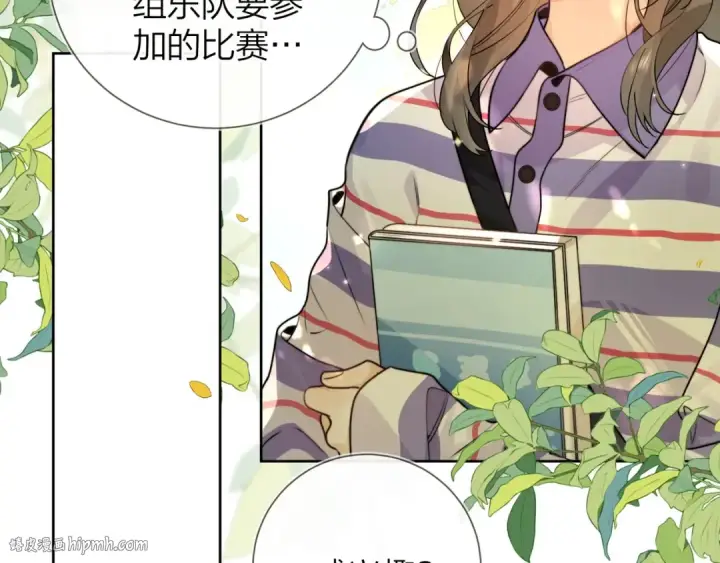 漫画《告白》第二十一话 你和周京泽很要好吗？第8张图