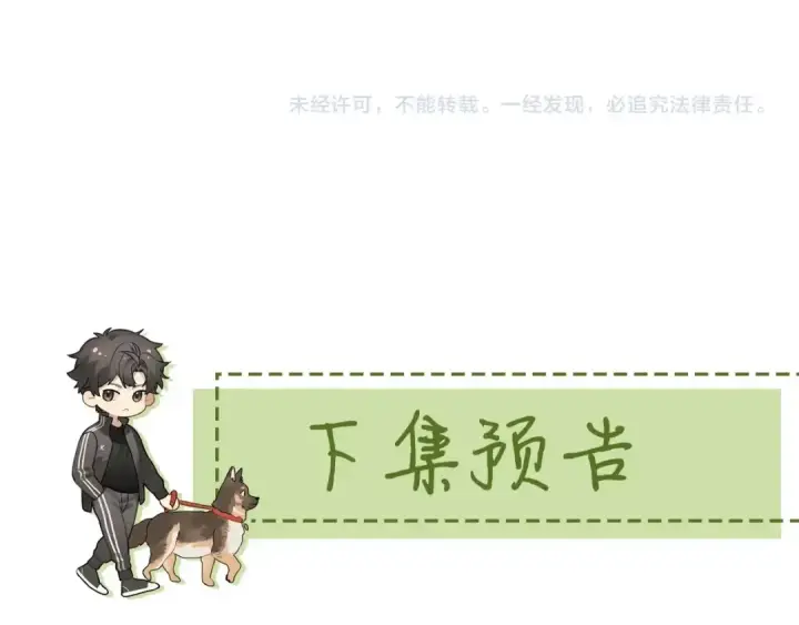 漫画《告白》第二十一话 你和周京泽很要好吗？第82张图