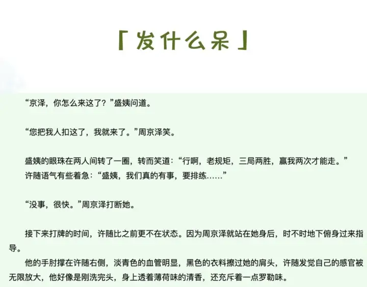 漫画《告白》第二十一话 你和周京泽很要好吗？第83张图