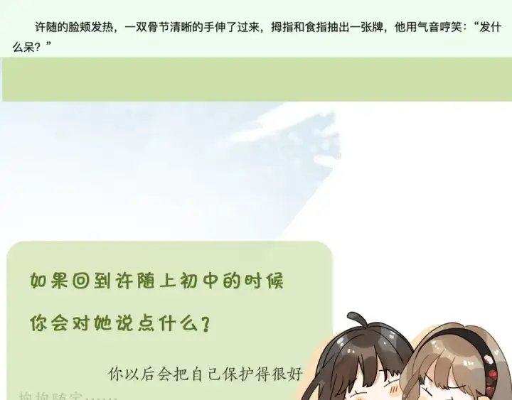 漫画《告白》第二十一话 你和周京泽很要好吗？第84张图