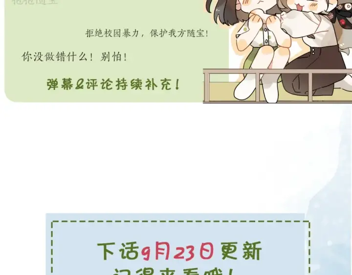 漫画《告白》第二十一话 你和周京泽很要好吗？第85张图