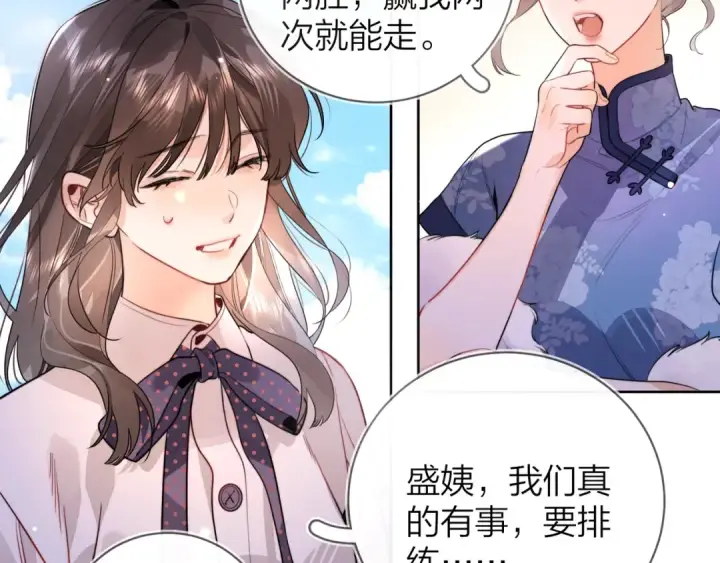 漫画《告白》第二十二话 “您把我人扣这了”第10张图