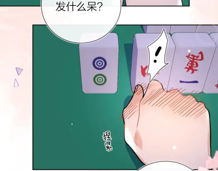漫画《告白》第二十二话 “您把我人扣这了”第21张图