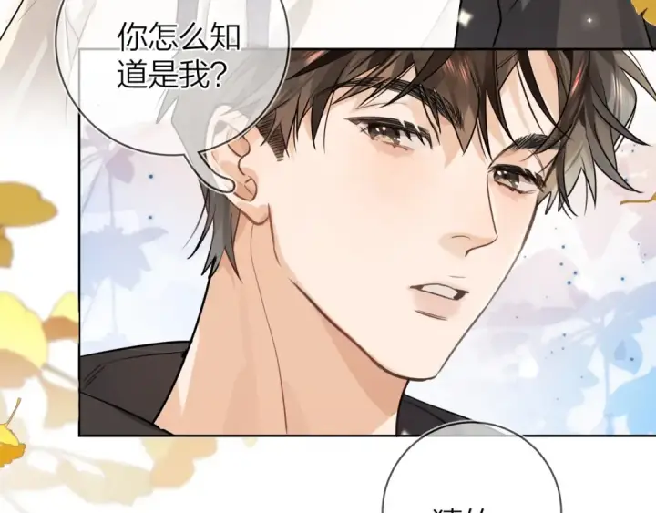 漫画《告白》第二十二话 “您把我人扣这了”第50张图