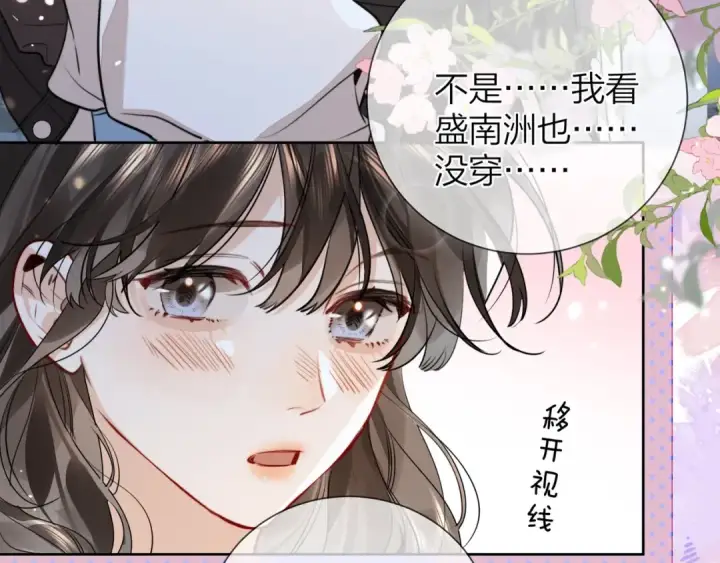 漫画《告白》第二十二话 “您把我人扣这了”第68张图