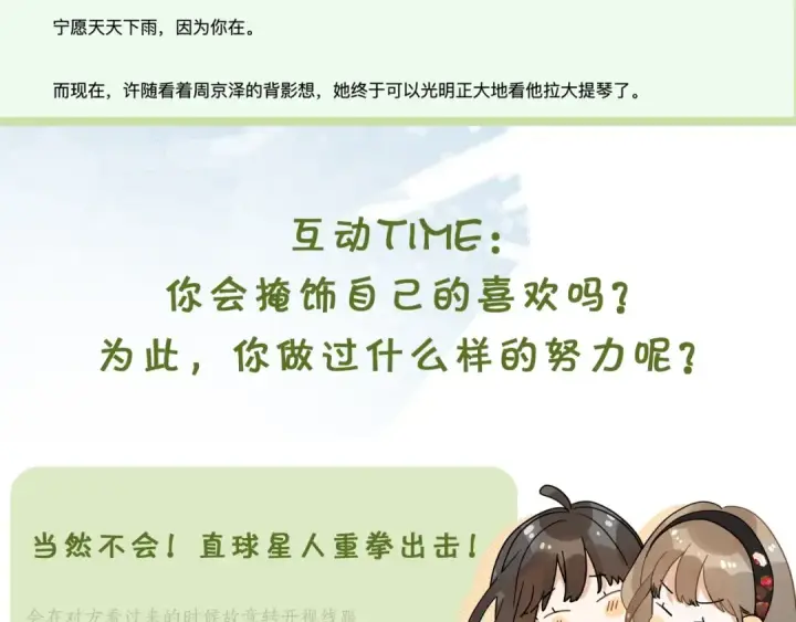 漫画《告白》第二十二话 “您把我人扣这了”第81张图