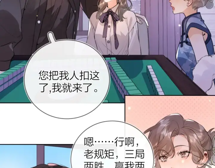 漫画《告白》第二十二话 “您把我人扣这了”第9张图