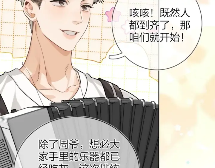 漫画《告白》第二十三话 光明正大地看他第19张图