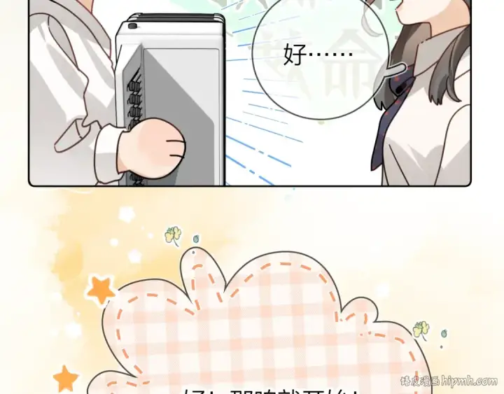 漫画《告白》第二十三话 光明正大地看他第24张图