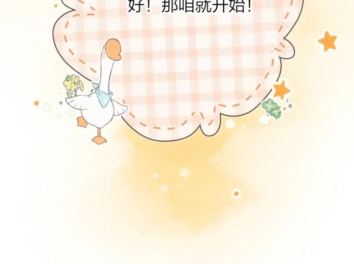 漫画《告白》第二十三话 光明正大地看他第25张图