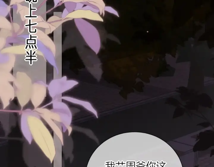 漫画《告白》第二十三话 光明正大地看他第79张图