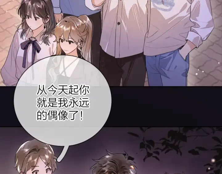 漫画《告白》第二十三话 光明正大地看他第81张图
