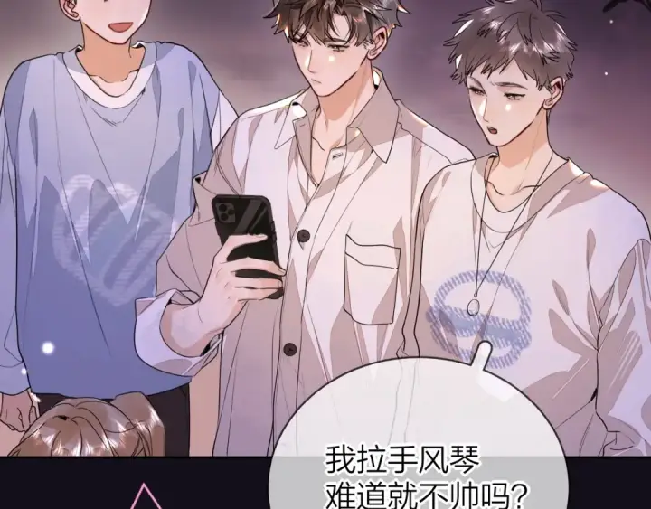 漫画《告白》第二十三话 光明正大地看他第82张图