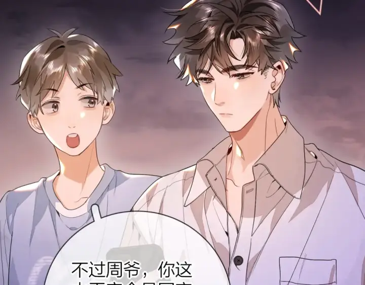 漫画《告白》第二十三话 光明正大地看他第85张图