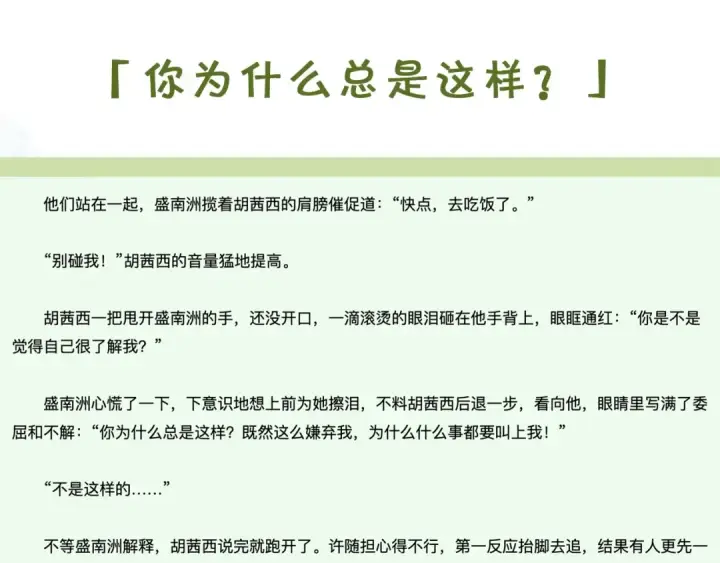 漫画《告白》第二十三话 光明正大地看他第91张图