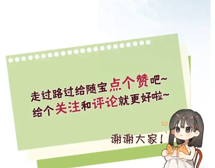 漫画《告白》第二十三话 光明正大地看他第93张图