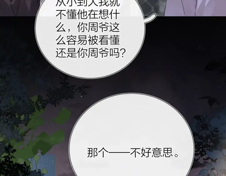漫画《告白》第二十四话 我可说不出这种违心的话第10张图