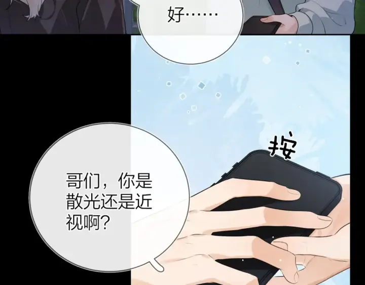 漫画《告白》第二十四话 我可说不出这种违心的话第17张图
