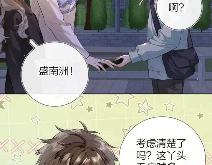 漫画《告白》第二十四话 我可说不出这种违心的话第19张图
