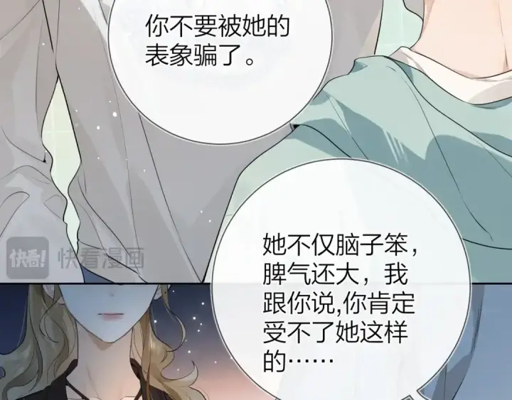 漫画《告白》第二十四话 我可说不出这种违心的话第21张图