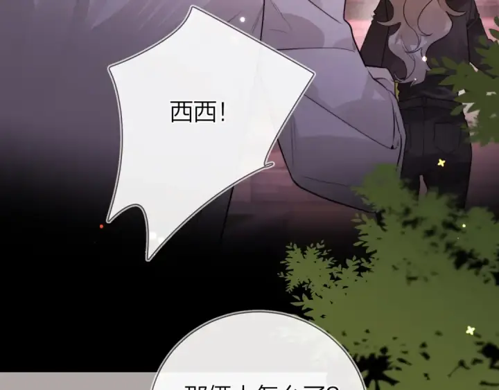 漫画《告白》第二十四话 我可说不出这种违心的话第39张图