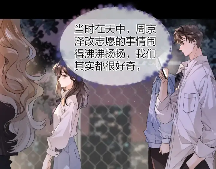 漫画《告白》第二十四话 我可说不出这种违心的话第5张图