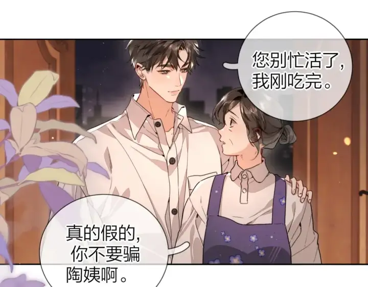 漫画《告白》第二十四话 我可说不出这种违心的话第55张图