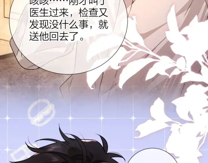 漫画《告白》第二十四话 我可说不出这种违心的话第62张图