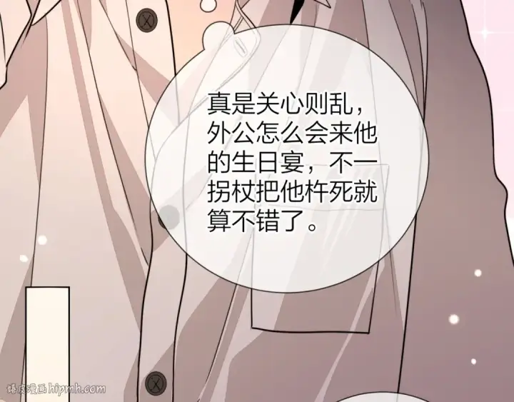 漫画《告白》第二十四话 我可说不出这种违心的话第64张图
