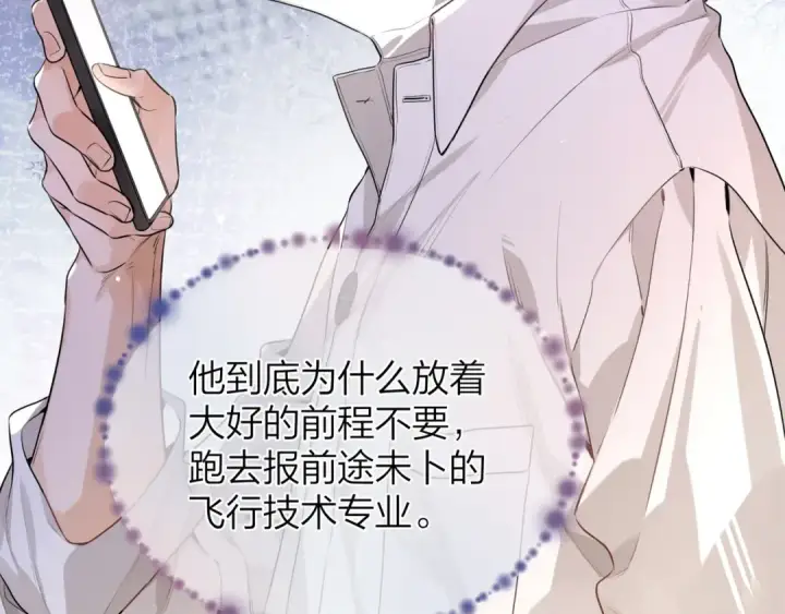 漫画《告白》第二十四话 我可说不出这种违心的话第7张图