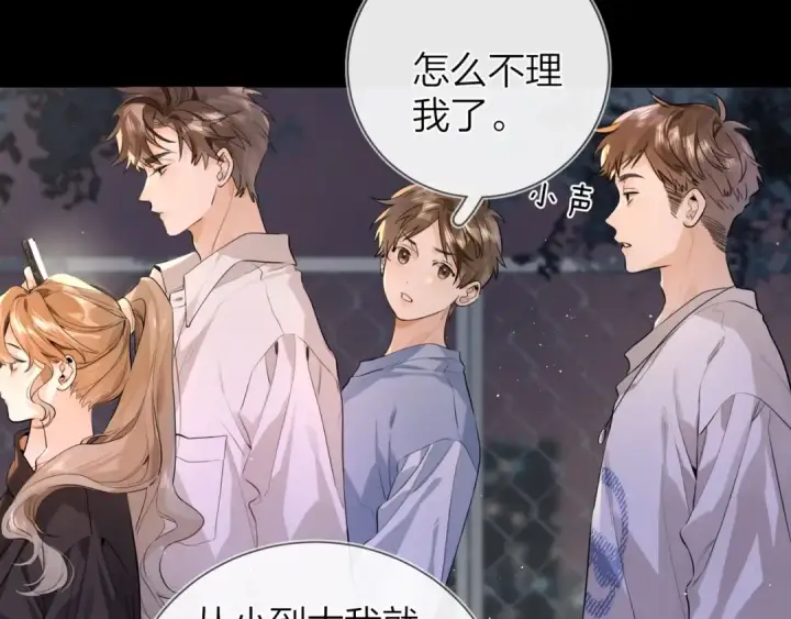 漫画《告白》第二十四话 我可说不出这种违心的话第9张图