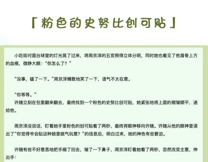 漫画《告白》第二十四话 我可说不出这种违心的话第90张图