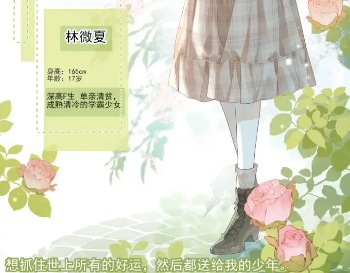 漫画《告白》应橙另外一部作品《你听得见》它来了！第3张图