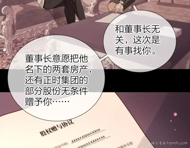 漫画《告白》第二十五话 给我吧第16张图