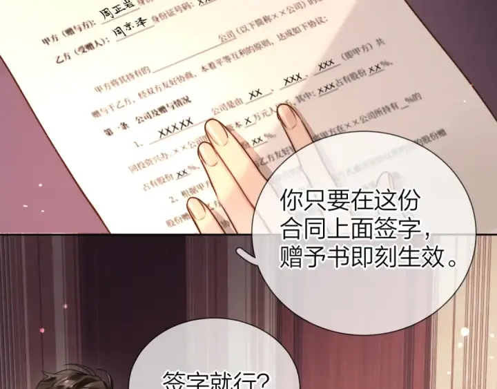 漫画《告白》第二十五话 给我吧第17张图