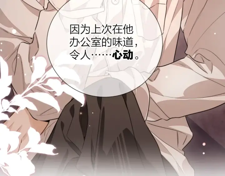 漫画《告白》第二十五话 给我吧第30张图