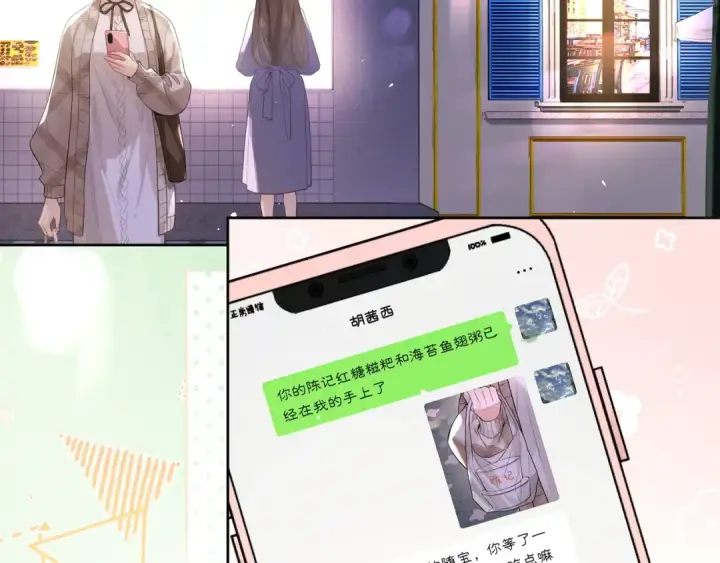 漫画《告白》第二十五话 给我吧第49张图
